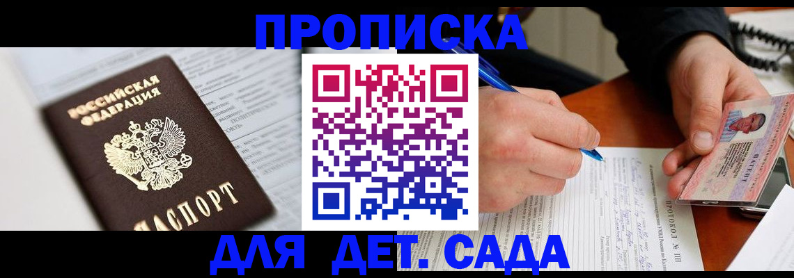 прописка для школы в Анжеро-Судженске