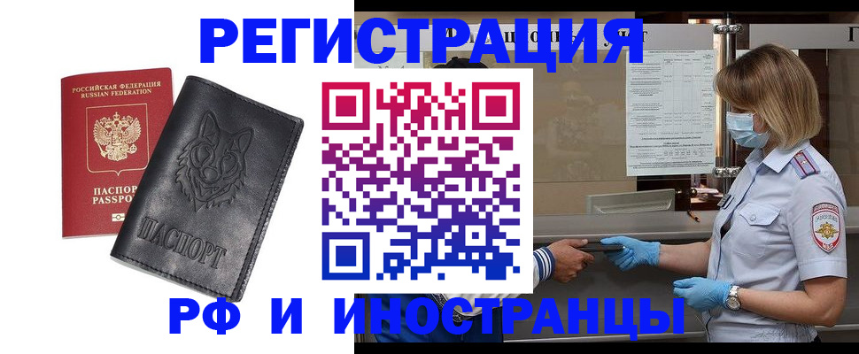 временная регистрация 2025 в Анжеро-Судженске