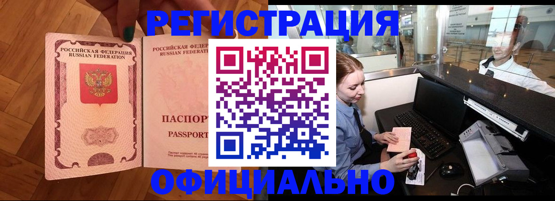 прописка для работы в Анжеро-Судженске