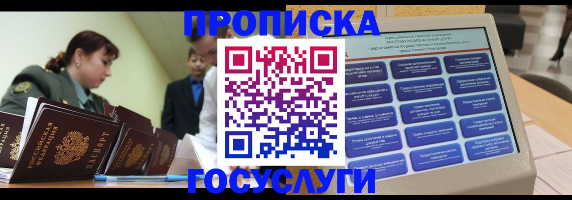 временная прописка в Анжеро-Судженске